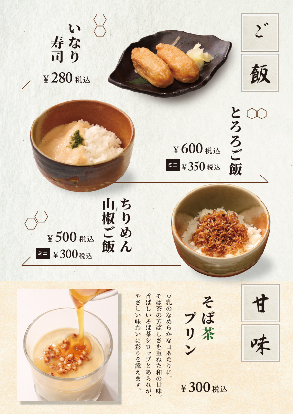6P　ご飯・一品
